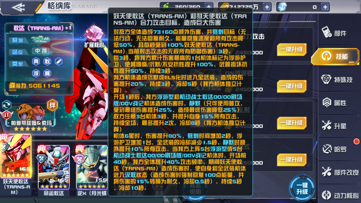 《敢達決戰(zhàn)》12月新機爆料,妖天使敢達(TRANS-AM)登場!