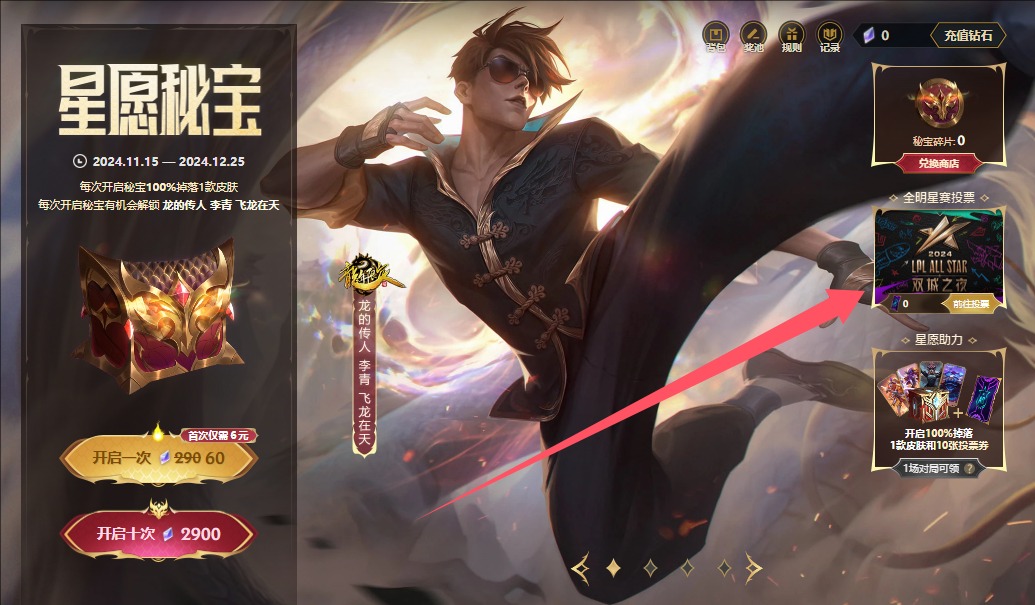 星愿秘寶入口界面