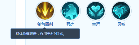 劍氣四射技能圖標