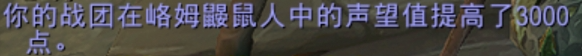 魔獸世界峈姆鼴鼠人名望速刷攻略-景澄手游網