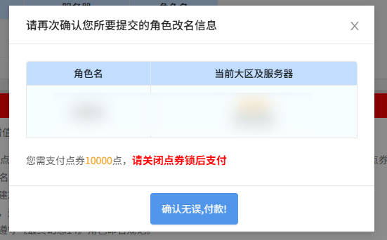 改名完成界面