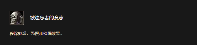被遺忘者意志