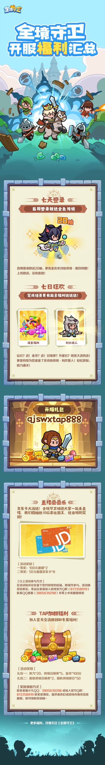 全境守衛開服禮包兌換碼分享-景澄手游網