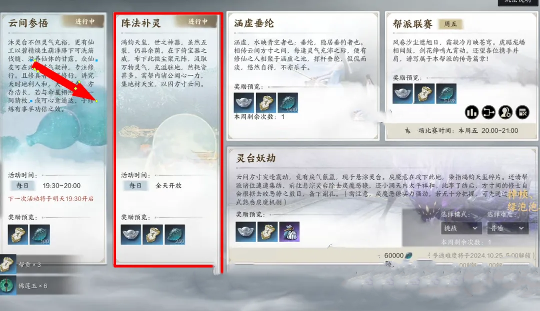 誅仙世界陣法補靈咋玩？提交材料破陣法-景澄手游網