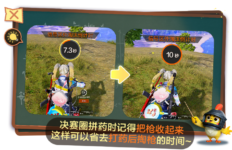 決賽圈拼藥操作