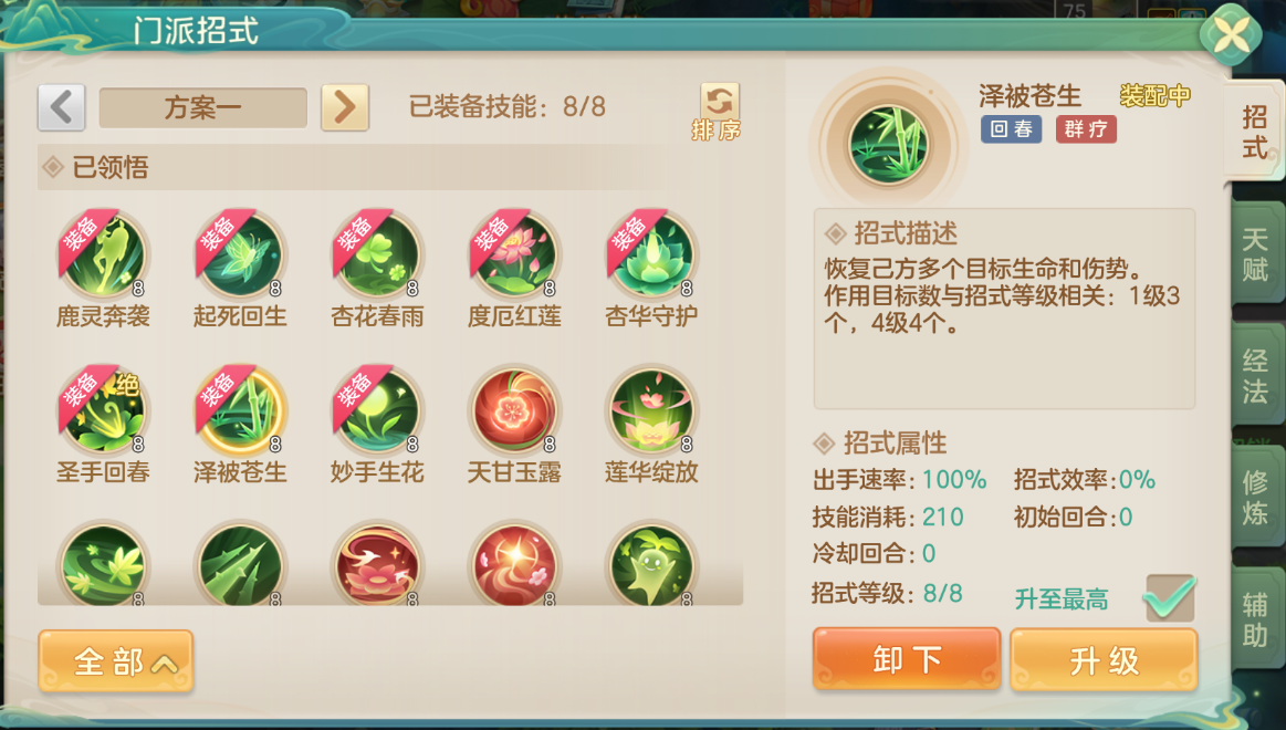 法連強療流核心技能