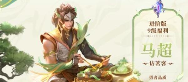 王者榮耀S38賽季:戰令皮膚馬超訪茗客&孫臏茶鏡仙