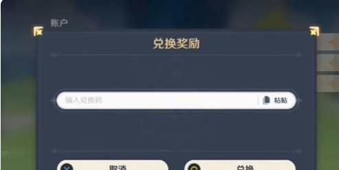 《原神》挪德卡萊兌換碼全解析