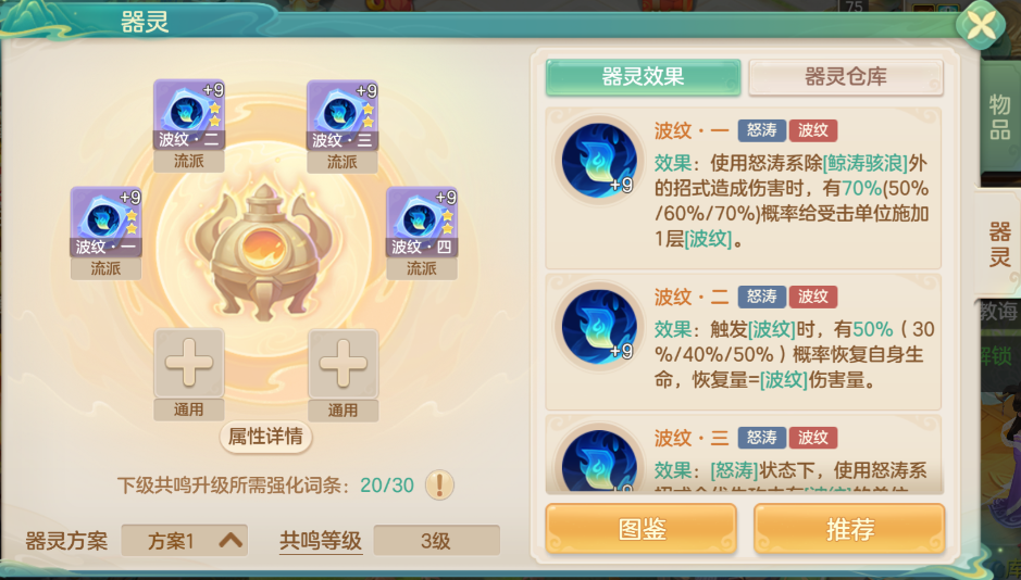 夢想世界：長風問劍錄波紋器靈全解析