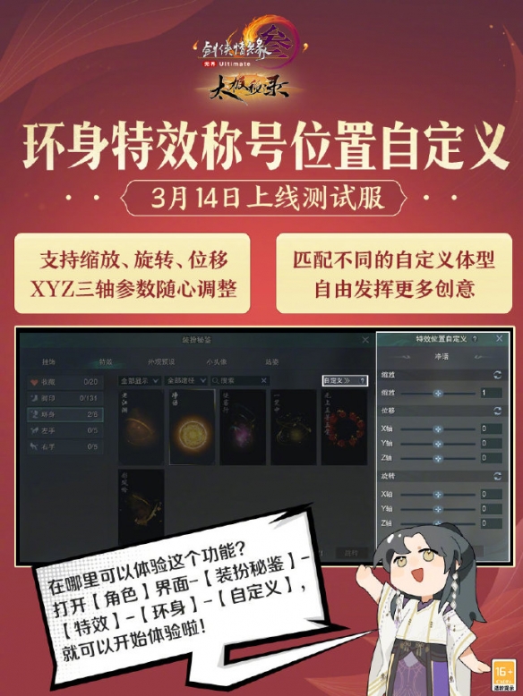環(huán)身特效稱號位置自定義展示