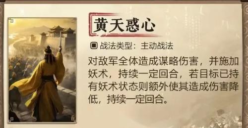 黃天惑心效果示意圖