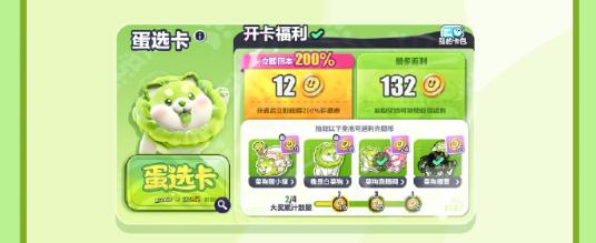 蛋選卡活動(dòng)介紹