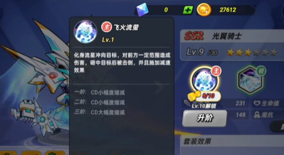 6星冰火雙翼效果