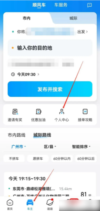進(jìn)入車主功能