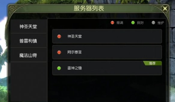 龍之谷世界選哪個區好?區服選擇推薦