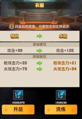 向僵尸開炮裝備洗練攻略及建議