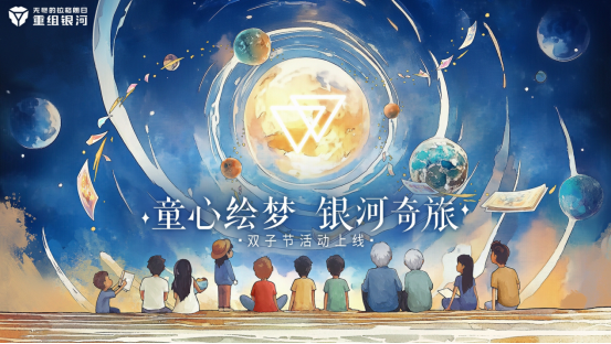 拉格朗日2024雙子節，共赴童話之旅領好禮-景澄手游網