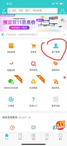 秦絲生意通客戶管理界面