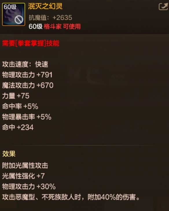 泯滅之幻靈裝備屬性示意圖