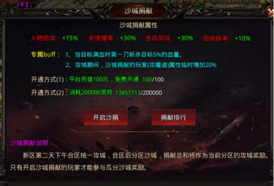 龍之覺醒沙城捐獻：100元搶奪攻城外掛-景澄手游網