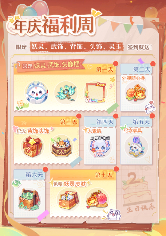 03.jpg 再聚長安,萬象升級! 宋軼攜手群星,共慶《長安幻想》二周年