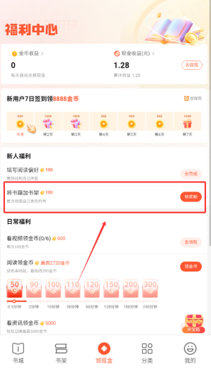 連續(xù)簽到獎(jiǎng)勵(lì)