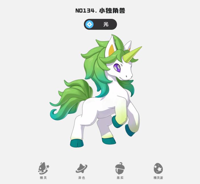 《洛克王國:世界》小獨角獸種族值全解析