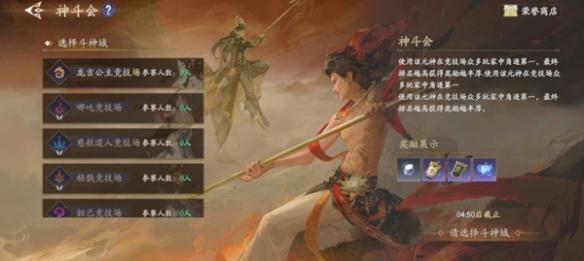 神斗會(huì)示例