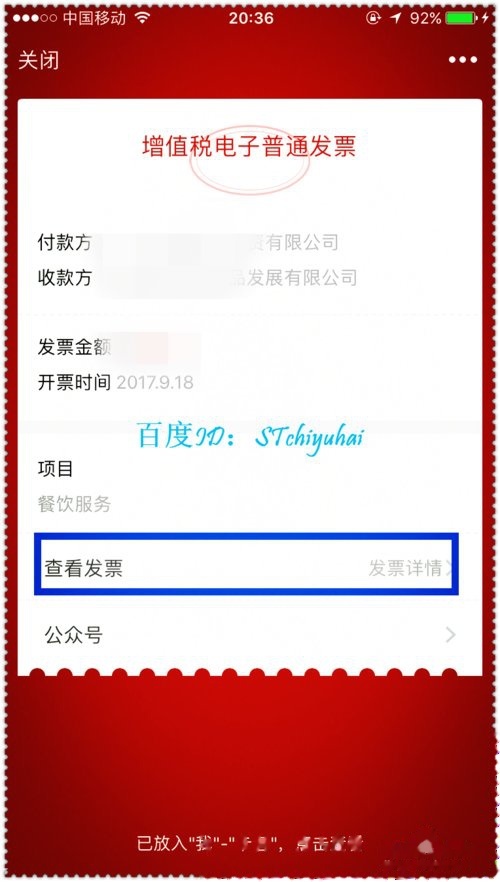 PDF格式發(fā)票