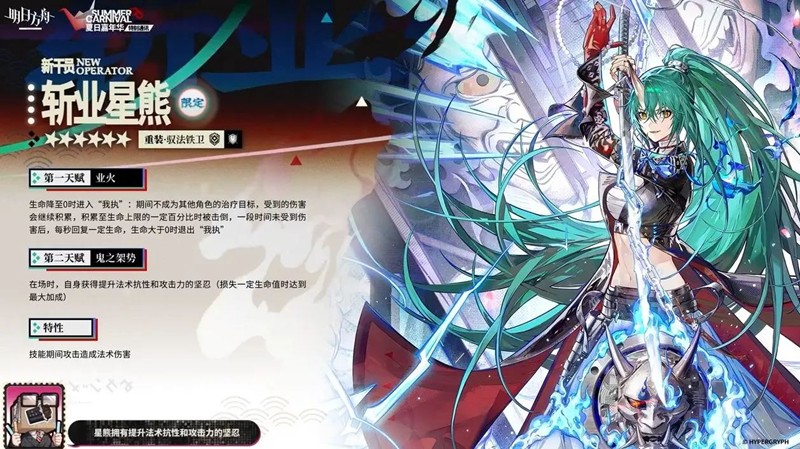 明日方舟2025夏活限定干員全解析 | 四位新角色技能與定位