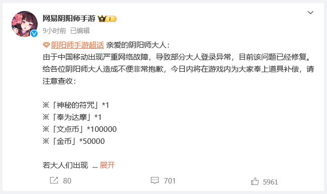 網易游戲為何崩了，中國移動網絡故障影響