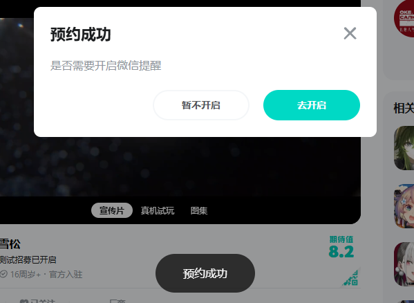 TapTap預約成功示意圖