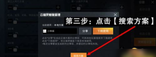 《和平精英》最穩靈敏度推薦碼大全-景澄手游網