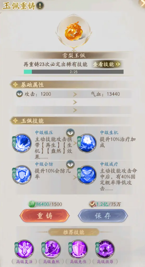 不良人破局玉佩合成全解析-景澄手游網