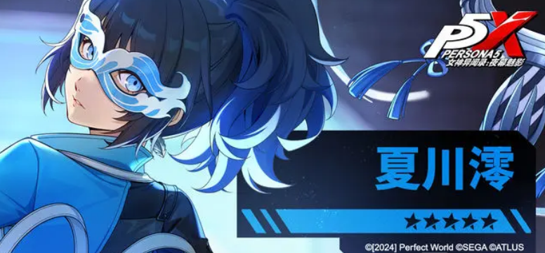 女神異聞錄夜幕魅影夏川澪如何？角色詳解