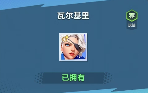 瓦爾里基立繪與技能預覽