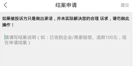 申請結(jié)案填寫頁面