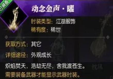 逆水寒手游動念金聲曜,如何獲得?方法分享