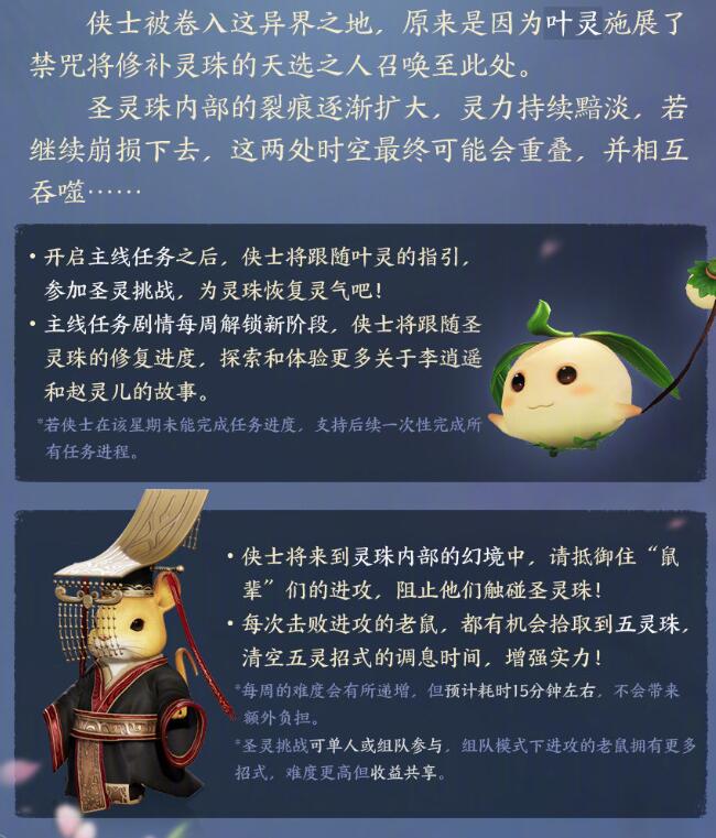 靈珠幻境玩法