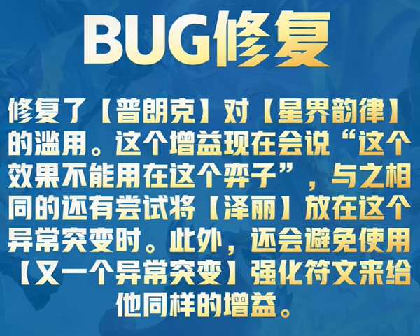 星界韻律異變禁用示意圖