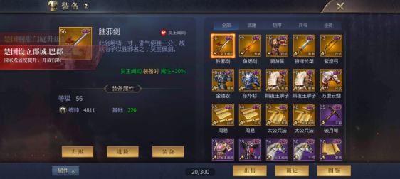 裝備培養示意圖