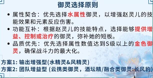 仙劍世界趙靈兒如何培養(yǎng)?攻略分享
