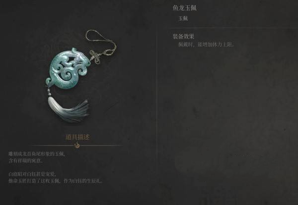 魚龍玉佩外觀示意圖