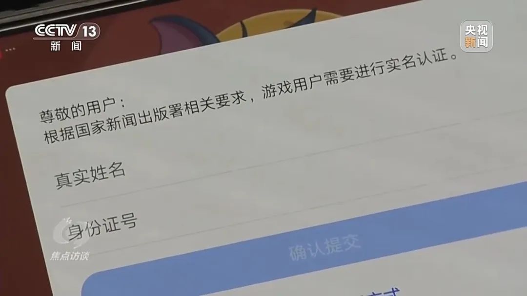 未成年人繞開防沉迷系統(tǒng):租號買號代練成風