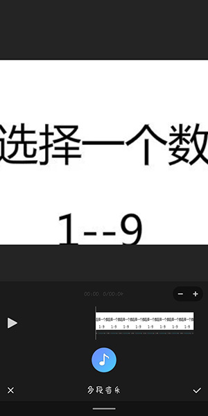 多段音樂設置
