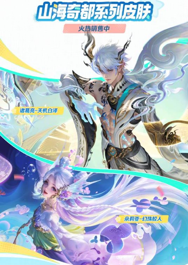 山海奇都皮膚展示