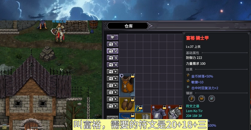 富裕胸甲制作界面