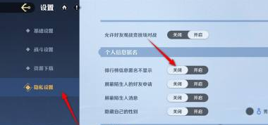隱私設置入口示意圖