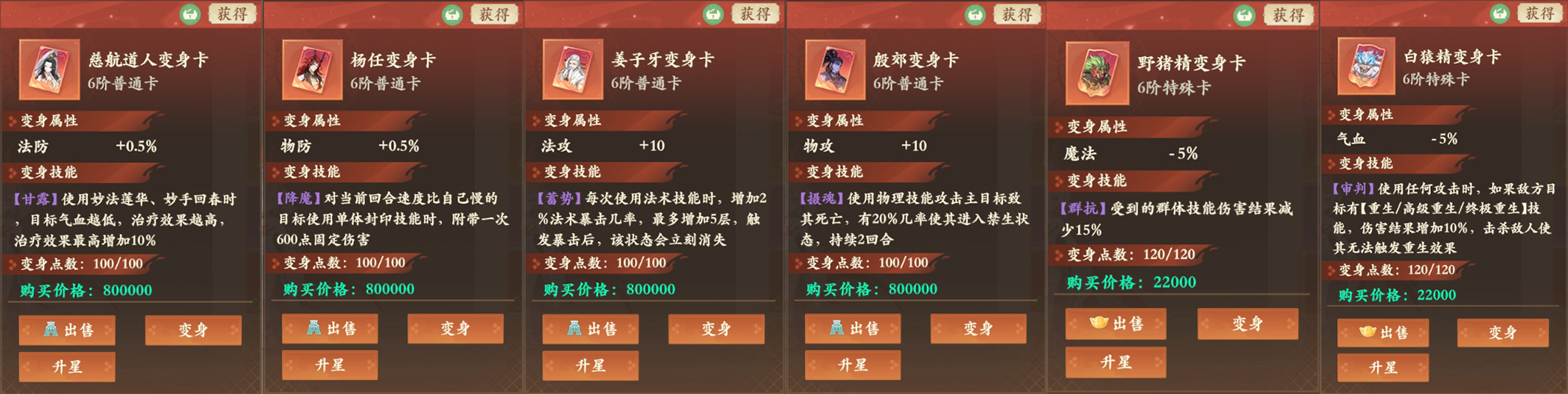 6階變身卡