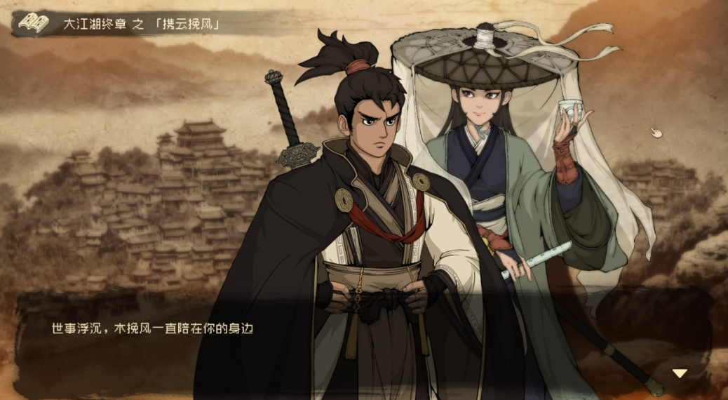 大江湖之蒼龍白鳥有哪些結(jié)局?結(jié)局介紹